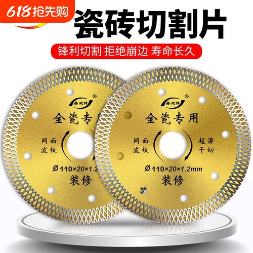鑫诚锋瓷砖陶瓷切割片全瓷专用金刚石微晶石云石锯片超薄角磨机