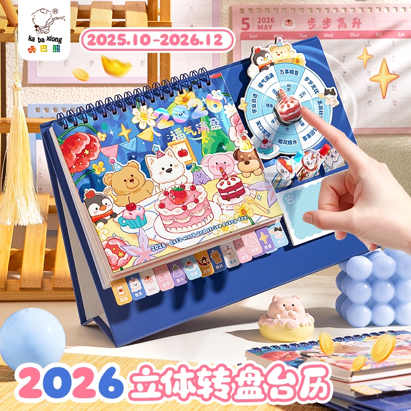 台历2026年新款卡通转转日历表马年办公室桌面摆件学生自律打卡创意计划记事本备忘录马年可爱月历万年历