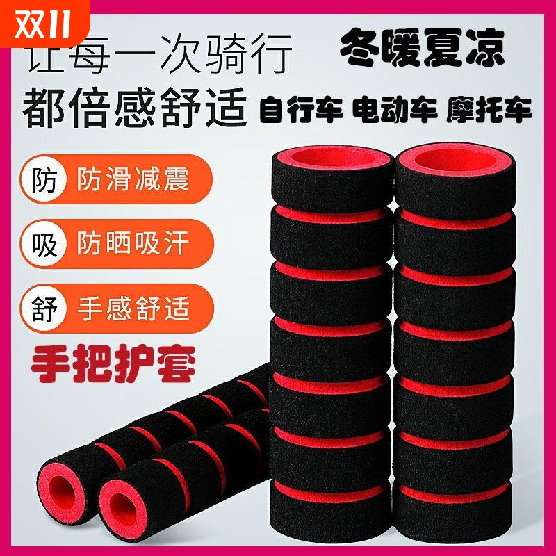 电动车摩托车把手套改装油门转把自行车把套防滑海绵把套四季通用