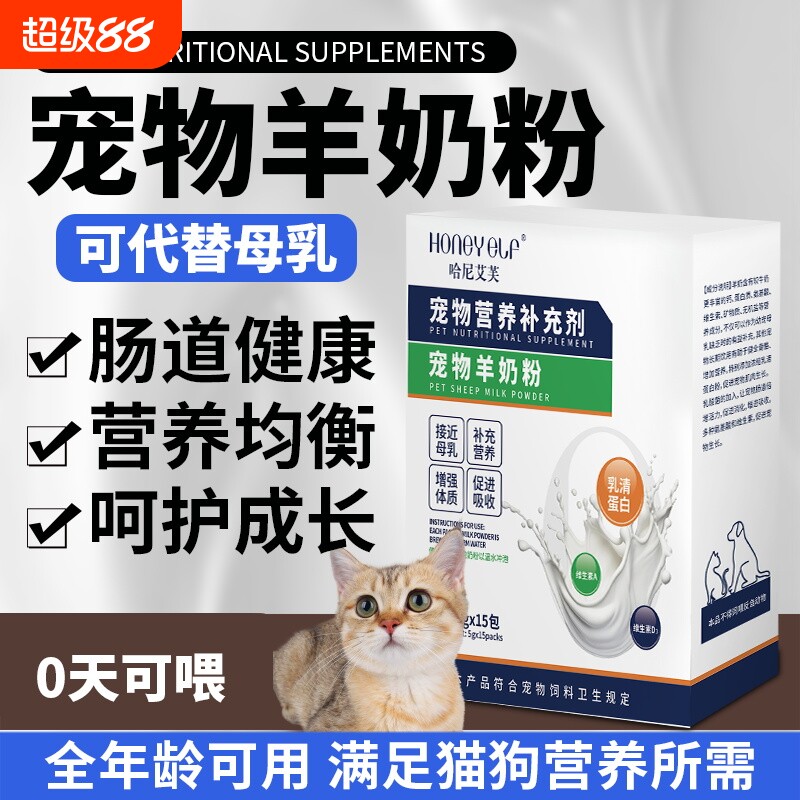 哈尼艾芙猫咪羊奶粉幼犬幼猫咪补钙成犬成猫怀孕哺乳宠物营养品