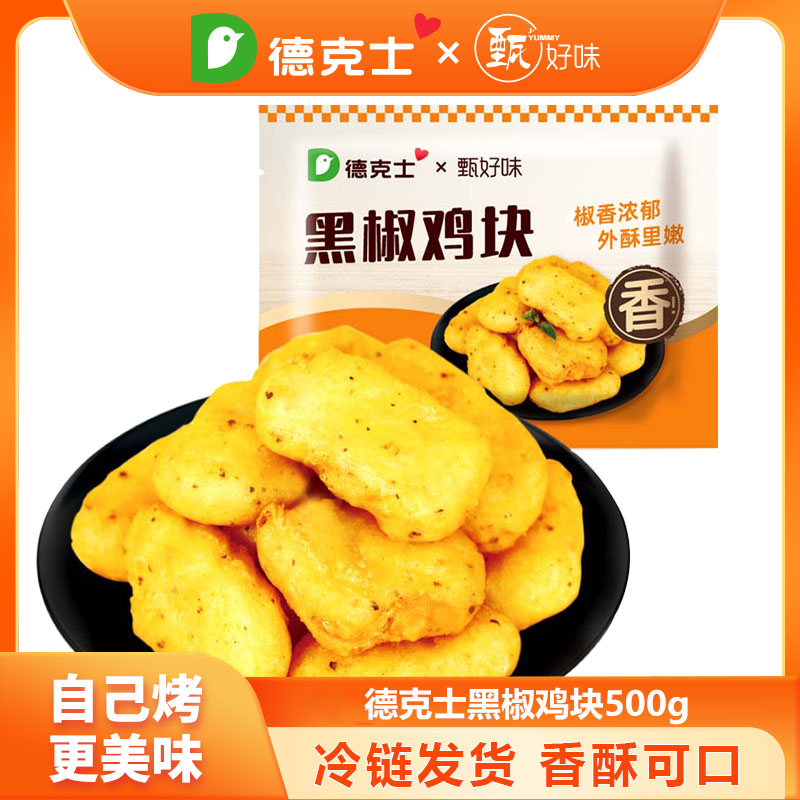 德克士黑椒鸡块500g空气炸锅家用