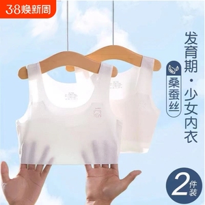 桑蚕丝女童发育期内衣小学生一阶段无痕少女文胸防凸点透气小背心