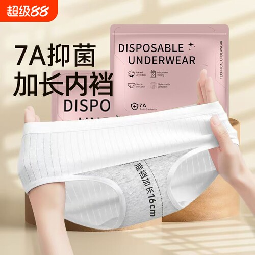 一次性内裤女纯棉裆7A无菌独立装