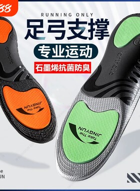 石墨烯足弓支撑抗菌防臭鞋垫