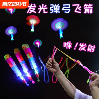 大号双闪发光弹弓飞箭飞天发光弹射竹蜻蜓飞行器户外儿童地摊玩具