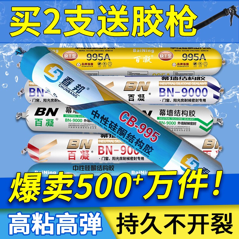 结构胶995密封硅酮室外耐候玻璃胶强力门窗专用中性防水透明瓷砖