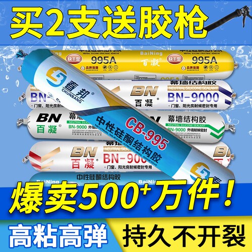 结构胶995密封硅酮室外耐候玻璃胶强力门窗专用中性防水透明瓷砖