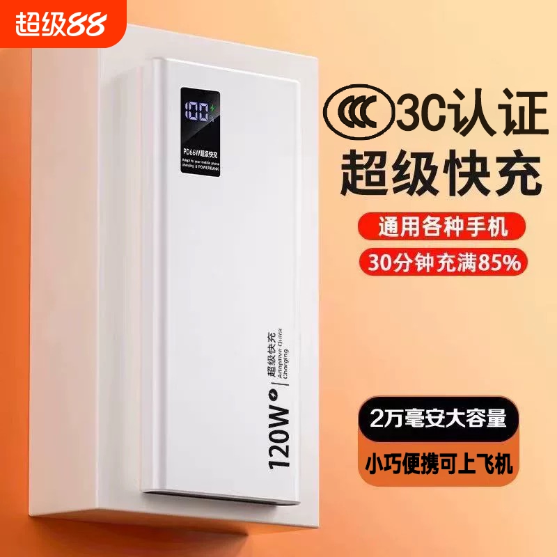 科诺克自带屏幕显示电量超级快充