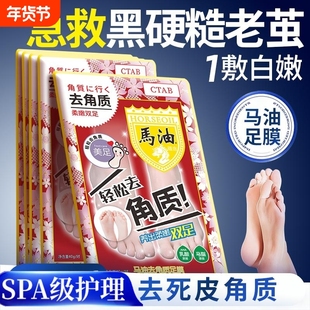 马油脱皮足膜林允同款脚部蜕皮足部去死皮老茧脚后跟干裂去角质