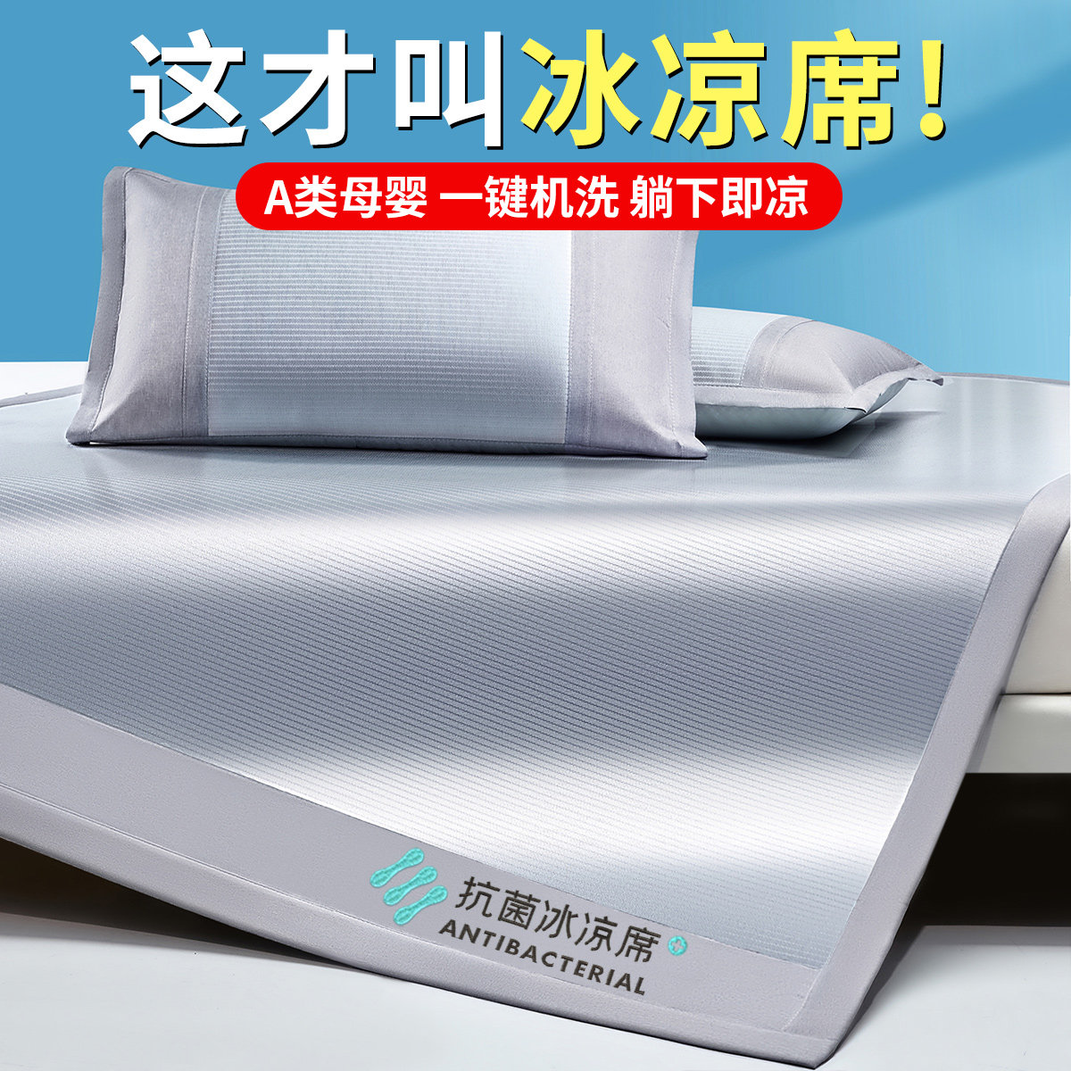 朵亚之星冰丝凉席夏季可水洗机洗2026新款夏天草席空调床单软席子