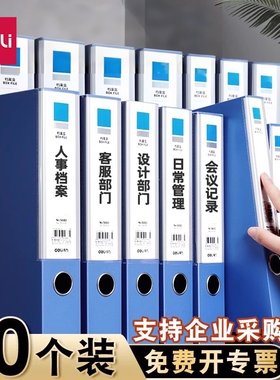 得力10个装加厚档案盒A4文件盒蓝色资料文档合同文件夹收纳盒会计凭证整理人事55mm塑料办公用品批发采购