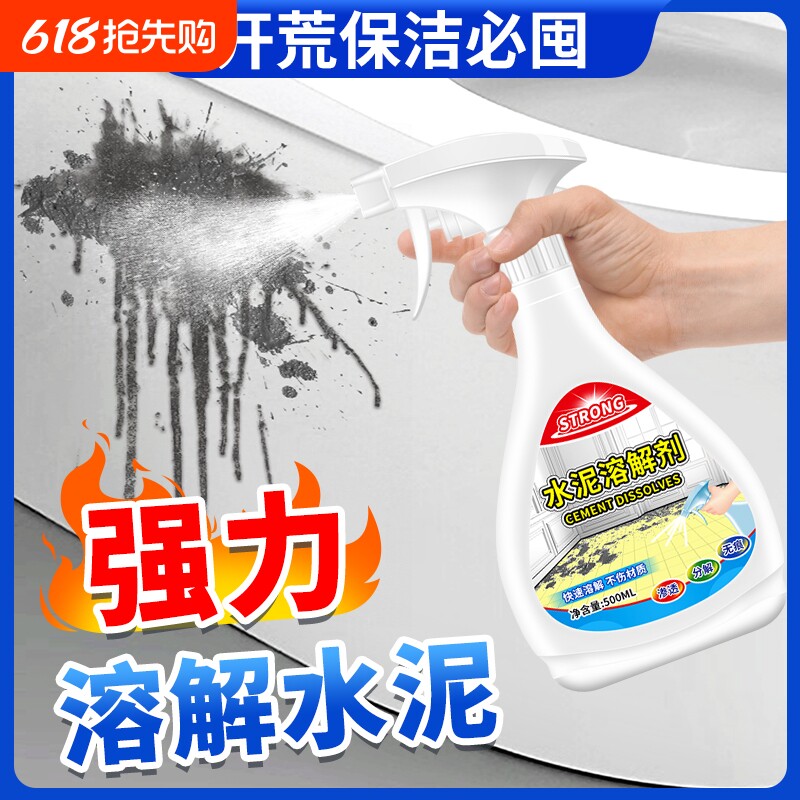 水泥清洗剂克星瓷砖清洁溶解去污渍清除装修洗门窗的开荒保洁神器