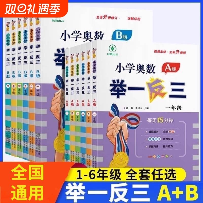 小学奥数举一反三|超1000次加购