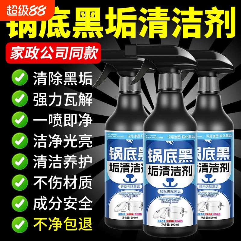 锅底黑垢清洁剂强力除垢去污除锈