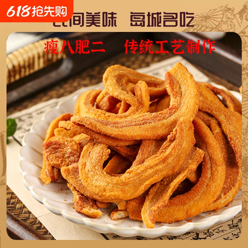 脂渣酥脆猪油渣青岛油渣李郑鹏村庄程猪肉干粕原味零食生酮无淀粉
