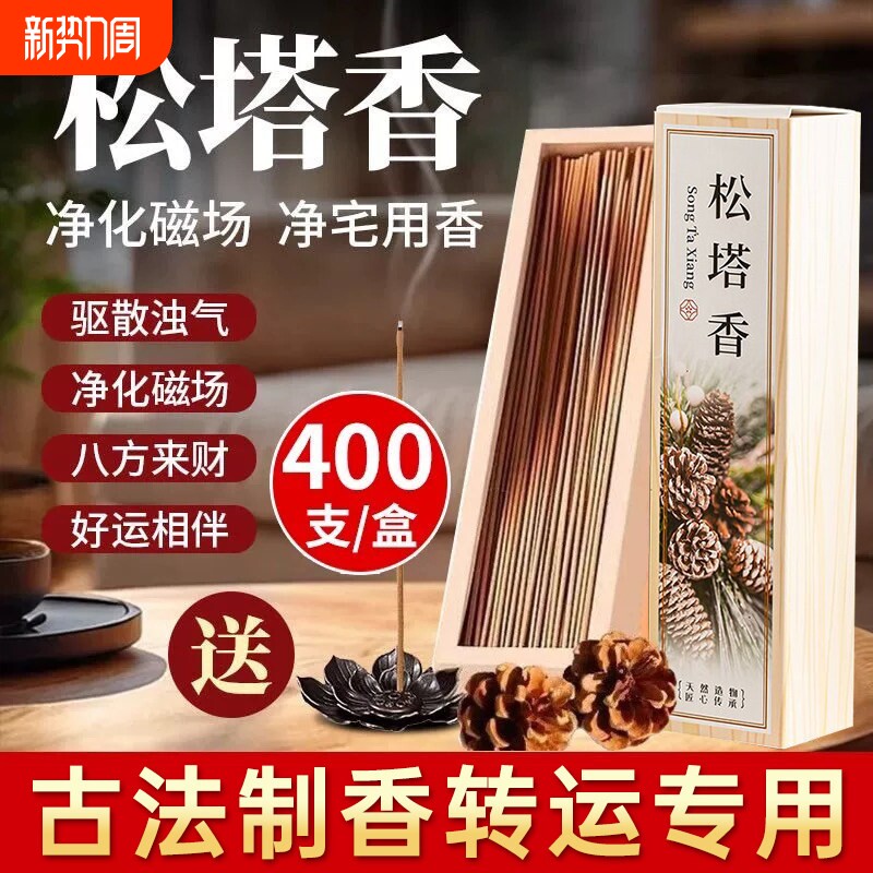 松塔香木质松香清新空气净化磁场净宅用香卧室客厅室内持久留香熏