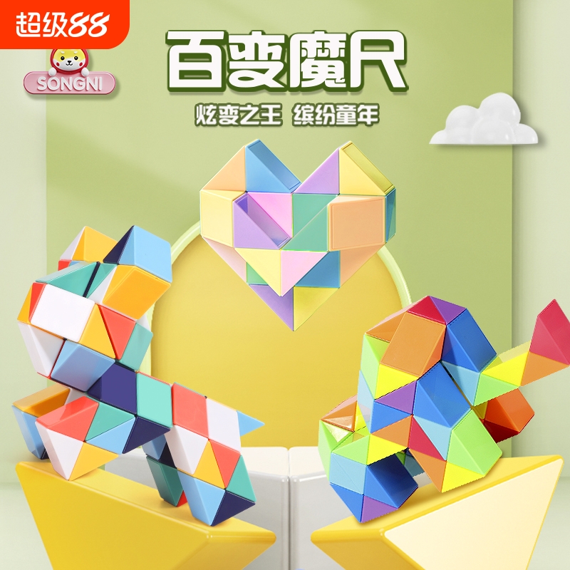 儿童益智魔尺玩具|超6000次加购