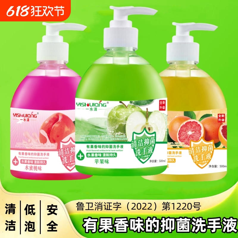 一水清洗手液水蜜桃味抑菌保湿滋润不伤手香味持久家用温和学生用