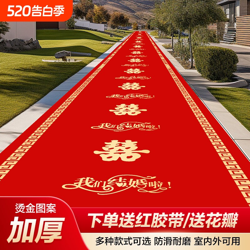 红地毯结婚一次性结婚用婚礼婚庆场景布置喜字红色大加厚楼梯客厅