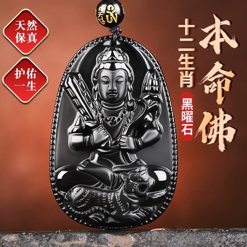 天然黑曜石佛牌生肖守护神吊坠