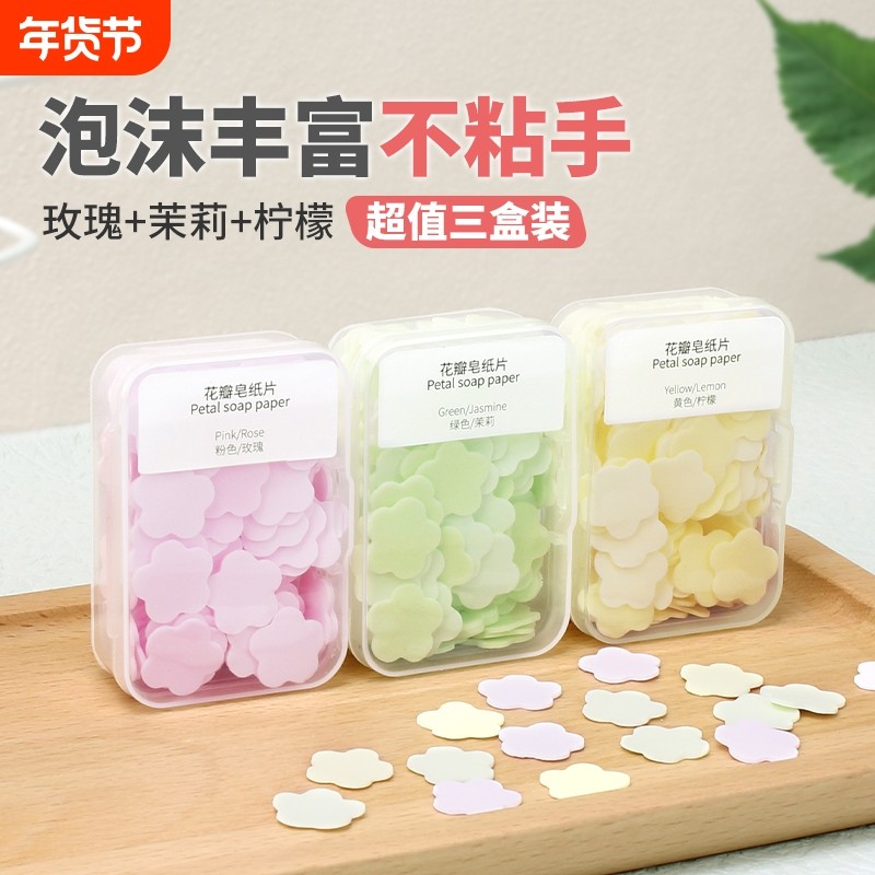 一次性香皂片洗手皂片便携式肥皂纸学生儿童随身携带旅行迷你花瓣