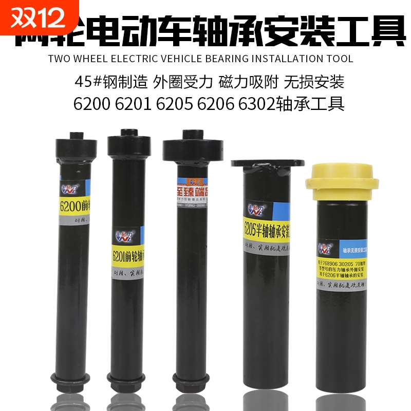 电动三轮车车6200/6201/6302前轮轴承安装拆卸摩托维修专用工具