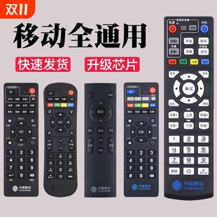 适用中国移动机顶盒遥控器万能通用宽带魔百和盒咪咕九联科技摇控数字网络语音电视机