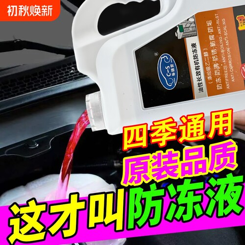 防冻液汽车冷却液发动机水箱宝红色绿色轿车货车耐高温大桶车用品