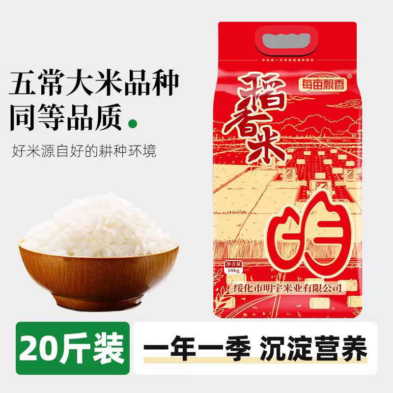 每亩中科发五10kg长粒香20斤编织袋大米农家自产东北新米粒玉米