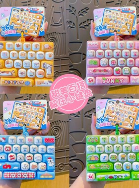 卡通动物按键26键解压键盘钥匙扣儿童玩具书包挂件创意摆件小礼物
