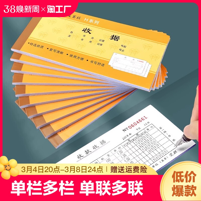 20本收据收款单栏多栏二联三联23联连两联收据本单簿收款本现金收剧单据锯无碳复写餐饮财会财务用品销货单_虎窝淘
