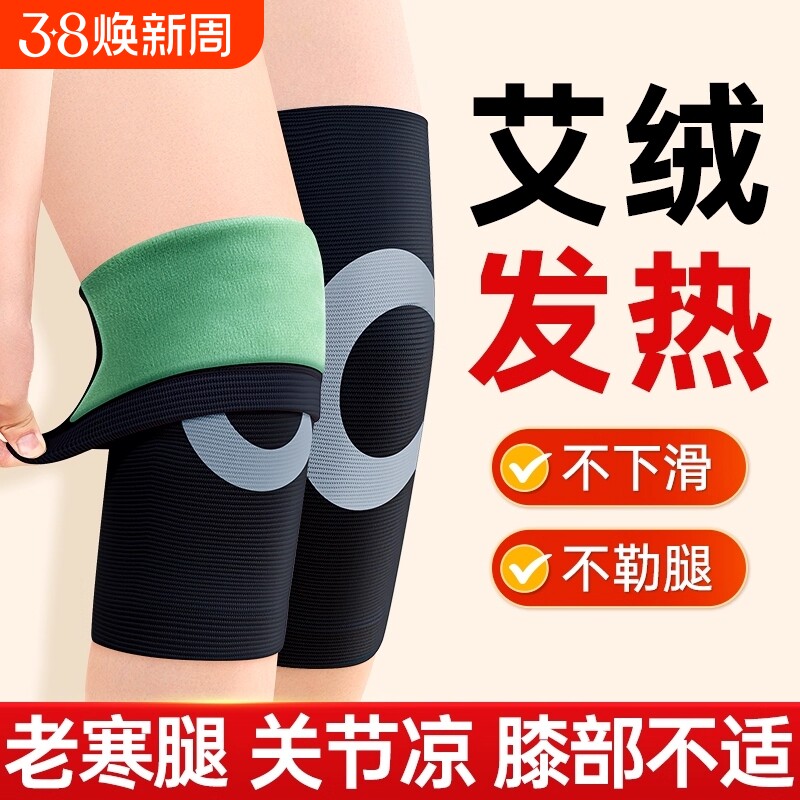 艾绒护膝盖套保暖老寒腿男女士关节老年人冬季加绒加厚护腿套发热
