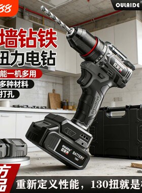 穿墙钻铁全新升级130N大钢炮家用工用多功能螺丝刀无刷锂电钻