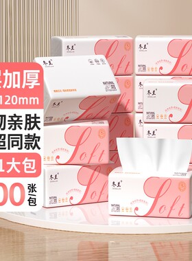 大包抽纸400张卫生纸纸巾家用实惠装面巾纸厨房餐巾纸擦手纸厕纸