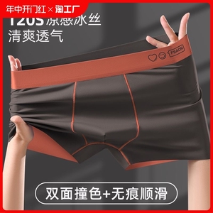 高档男士内裤男双面拼色抑菌透气冰丝平角裤夏个性运动四角短裤头