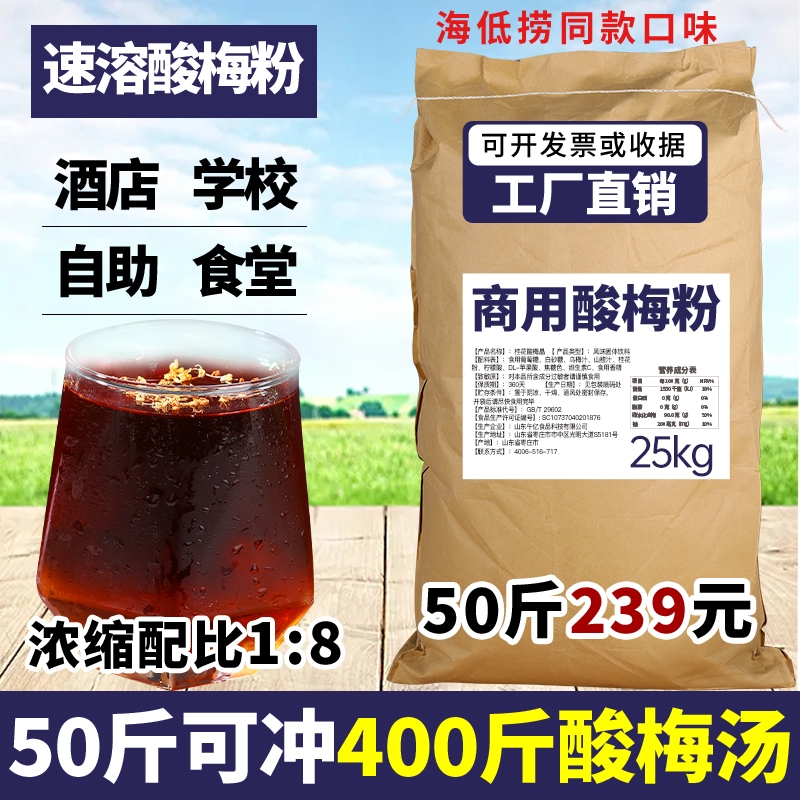50斤正宗酸梅汤原材料包桂花酸梅晶酸梅粉浓缩汁商用批发速溶冲饮