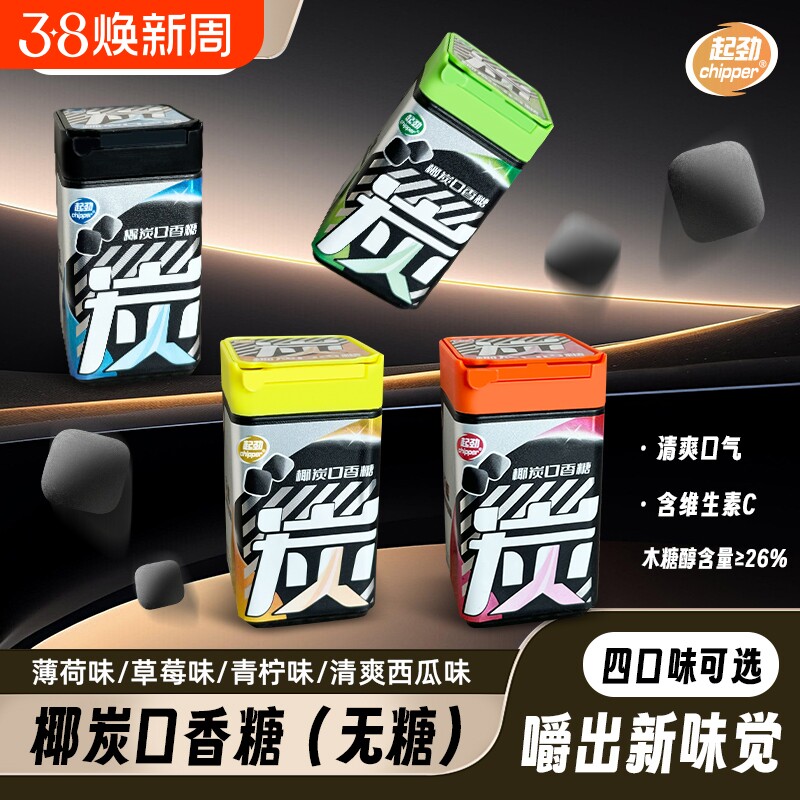 椰炭无糖口香糖木糖醇清新口气糖果零食薄荷味糖罐装口腔瓶装健康