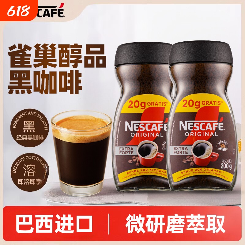 巴西原装进口 雀巢醇品200g原味速溶咖啡粉黑咖啡无蔗糖熬夜提神