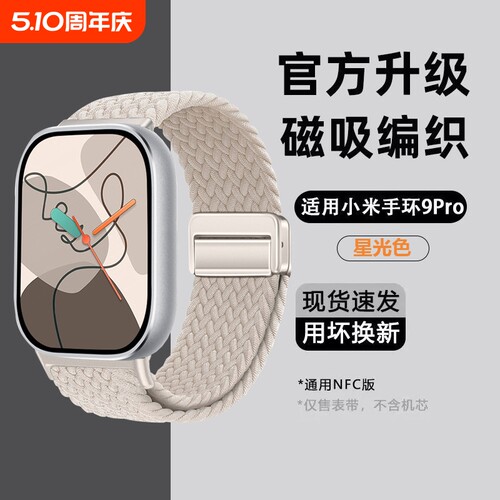 适用小米手环8pro手表编制磁吸扣表带9pro尼龙表带红米watch4智能运动透气腕带redmiwatch5/6个性ins高级感