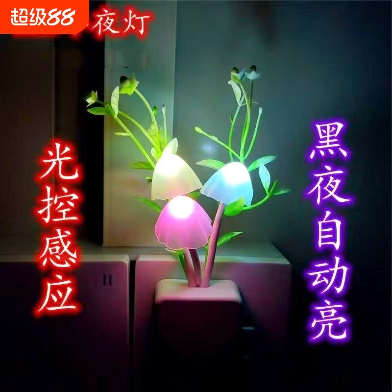 彩色节能小夜灯插电LED光控感应迷你卧室喂奶节能床头夜光小台灯