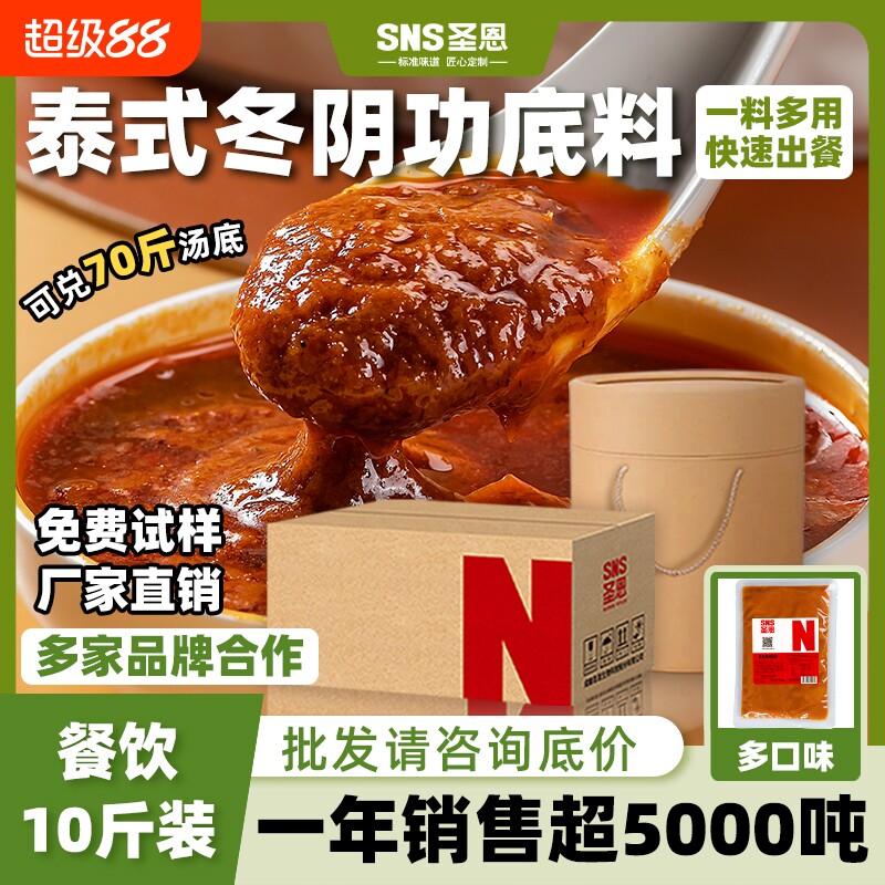 圣恩冬阴功商用装大型连锁选择图片