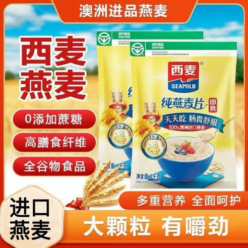 西麦即食高钙纯燕麦片1000g0添加庶糖高膳食纤维健身轻食代餐冲饮