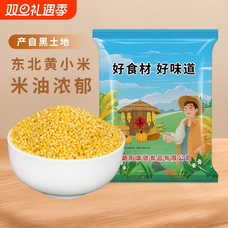 朝阳小米黄小米新米东北农家五谷杂粮小米粥米脂油醇厚糯商用批发
