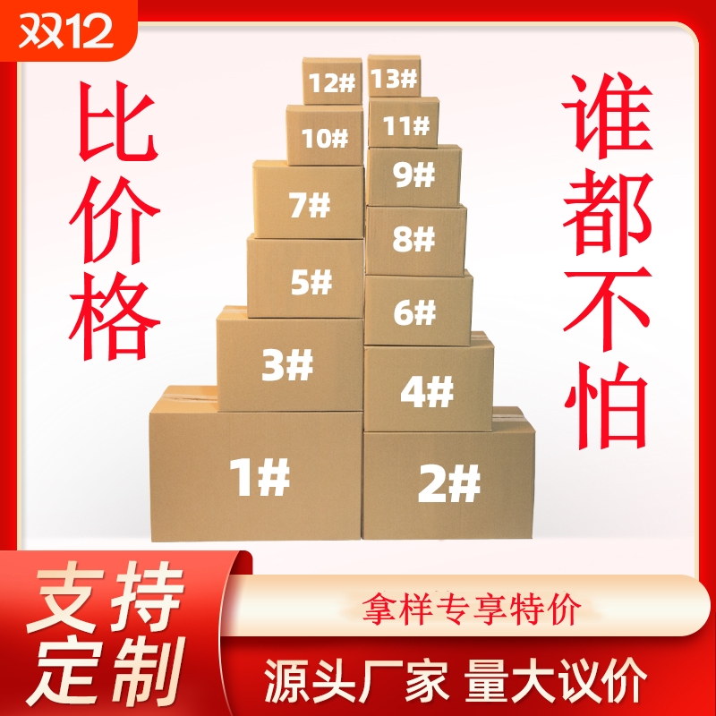 纸箱批发超硬加厚淘宝纸箱打包箱子邮政纸盒特硬快递包装工厂直销