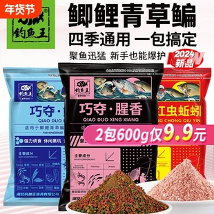 钓鱼王巧夺腥香饵料四季通用野钓一包搞定鲫鱼鲤鱼黑坑鱼饵鲢鳙