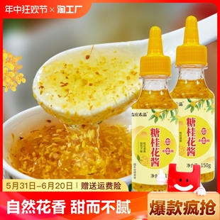 森庄农品糖桂花酱正宗甜桂花蜜食用糖浆烘焙果酱蜂蜜桂花酱添加