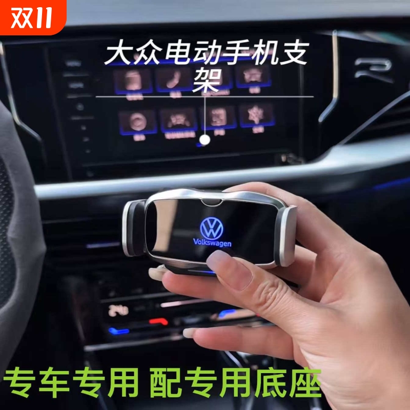 大众汽车专用手机支架朗逸速腾帕萨特迈腾途观探途岳宝来ID3凌度L