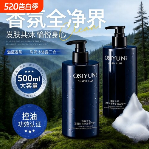 【官方正品】欧丝韵魅蓝沐浴露
