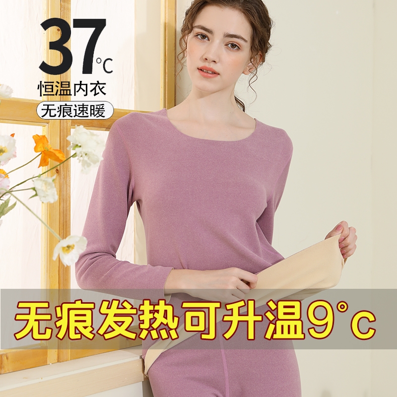 红豆保暖内衣女无痕发热一体德