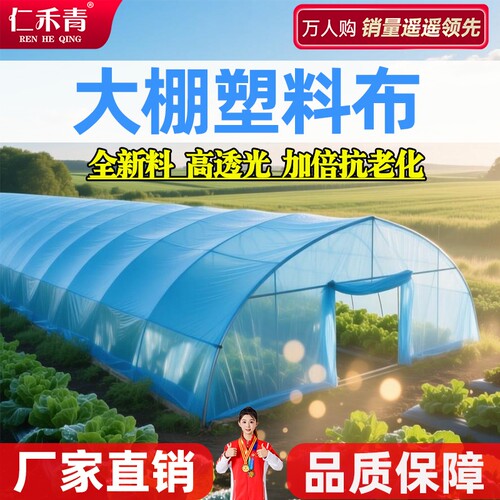 大棚塑料布透明加厚抗老化无滴膜农用保温塑料膜专用薄膜蔬菜温室